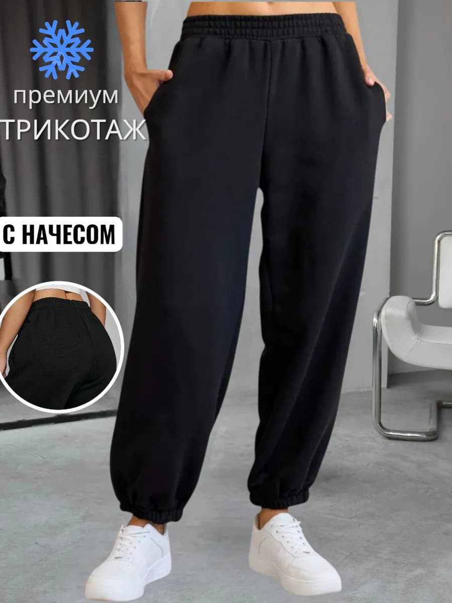 Штаны спортивные зимние с начесом