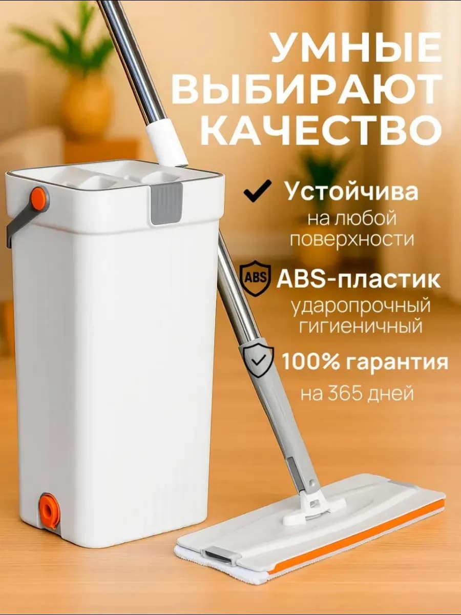 Швабра с отжимом и ведром