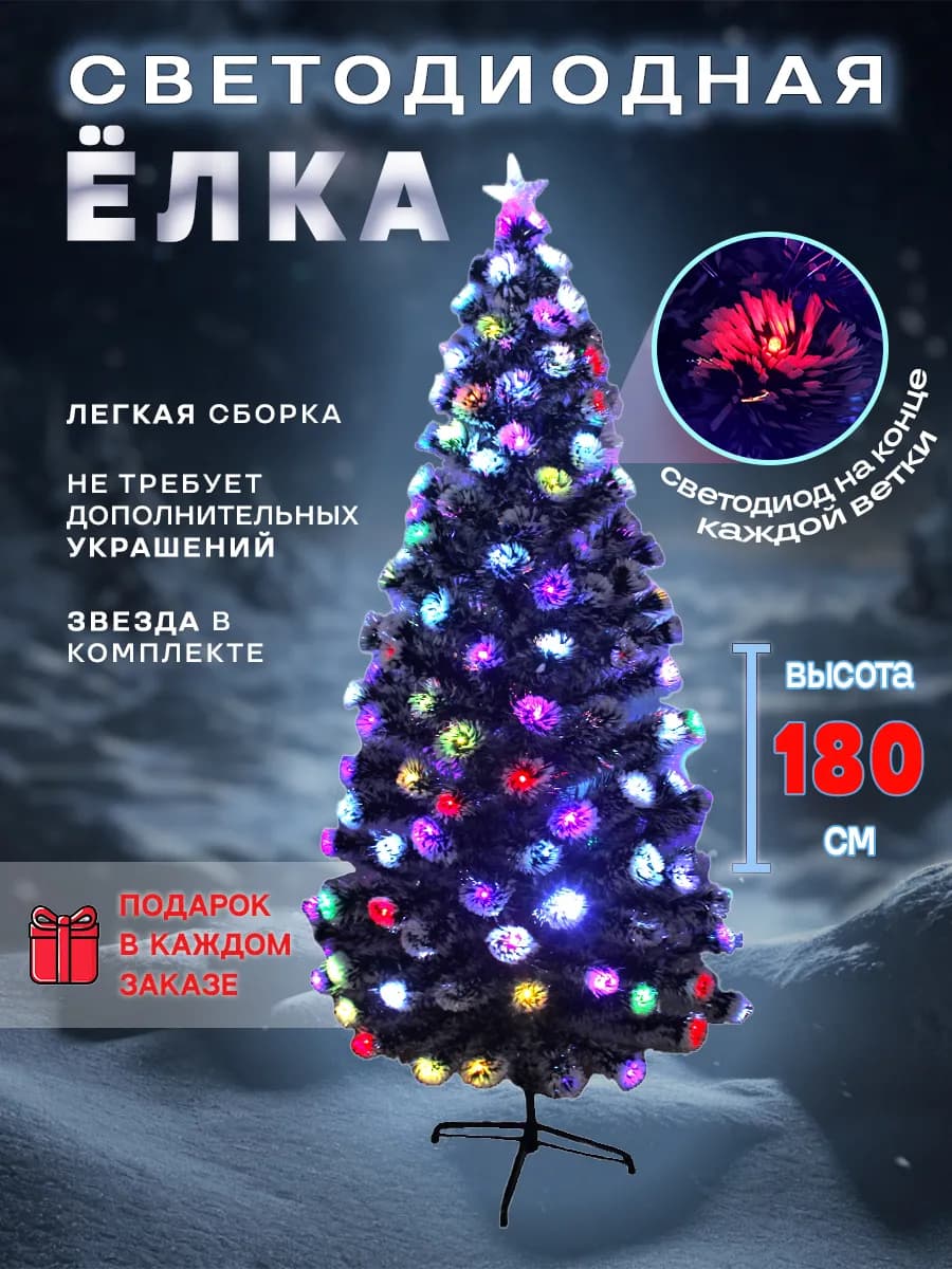 Ёлка искусственная с LED подсветкой 180 см заснеженная