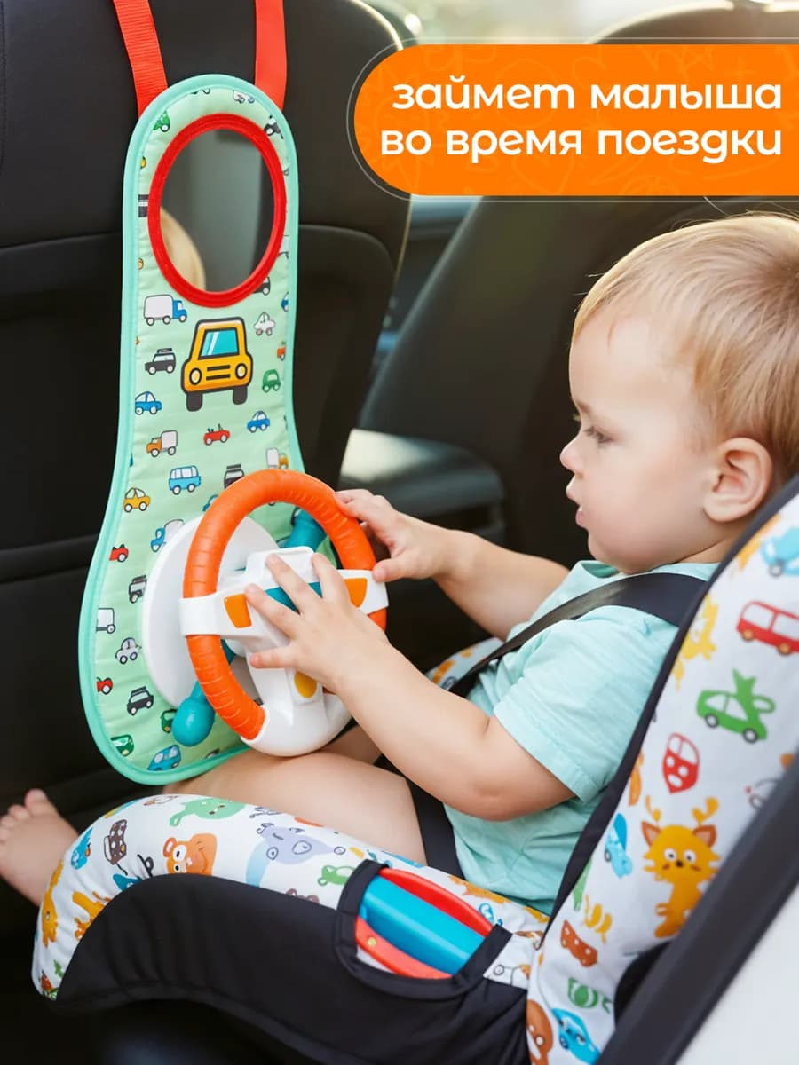 Руль детский в машину музыкальный бизиборд