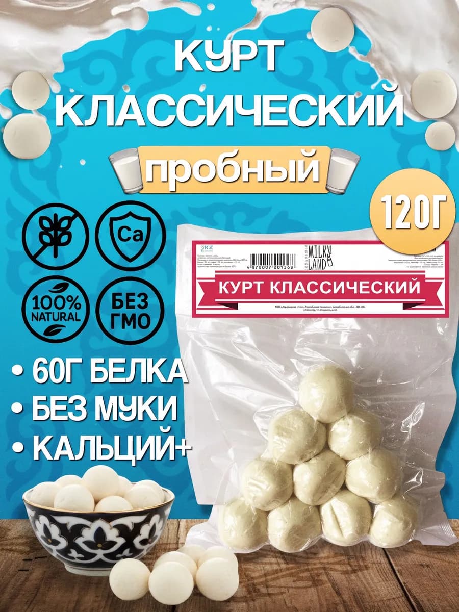 Курут классический 120 г — полезный белковый снек сыр
