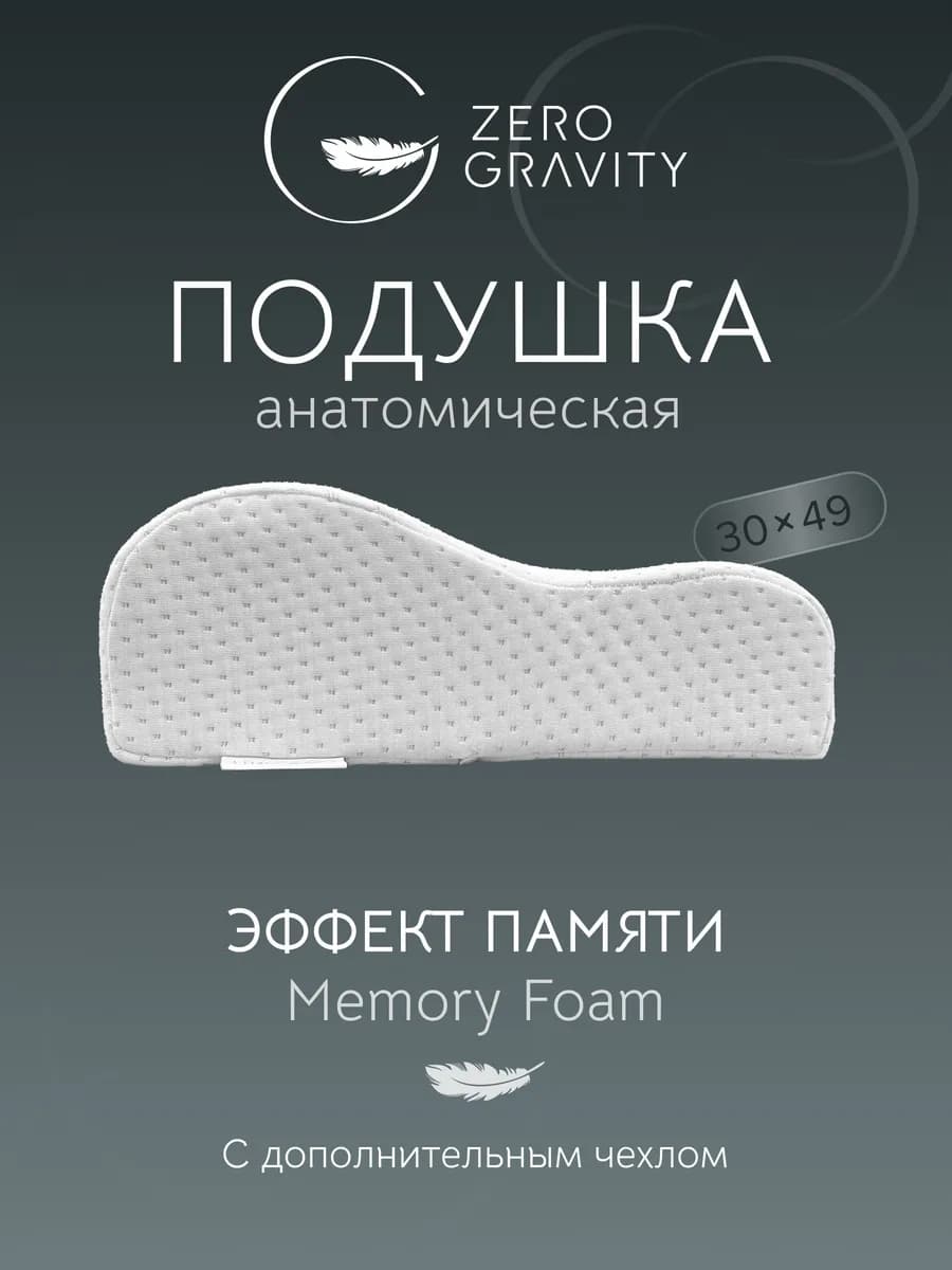 Ортопедическая подушка ZG PS TWO WAVES S 49х30х8 11