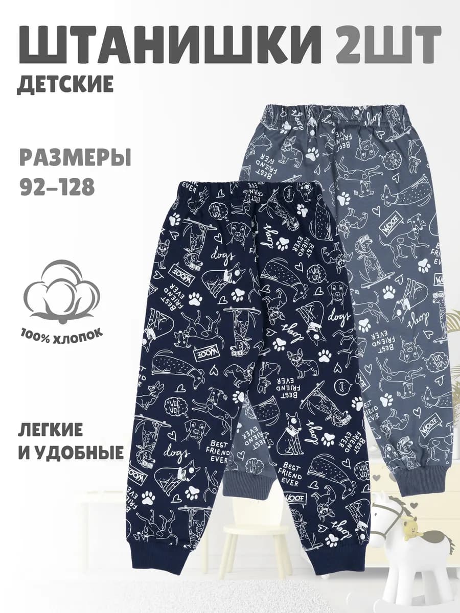 Штаны для мальчика набор 2 шт
