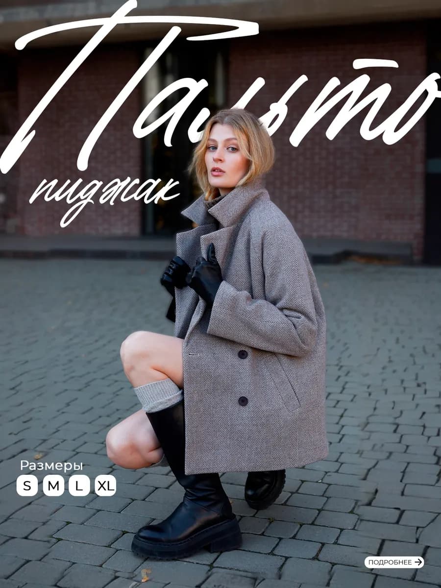Пиджак пальто шерстяное