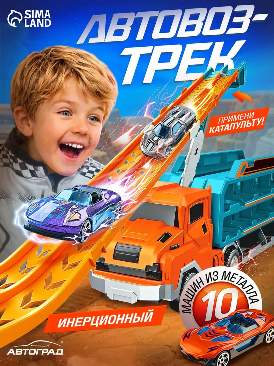 Автовоз с машинками большой автотрек игровой набор
