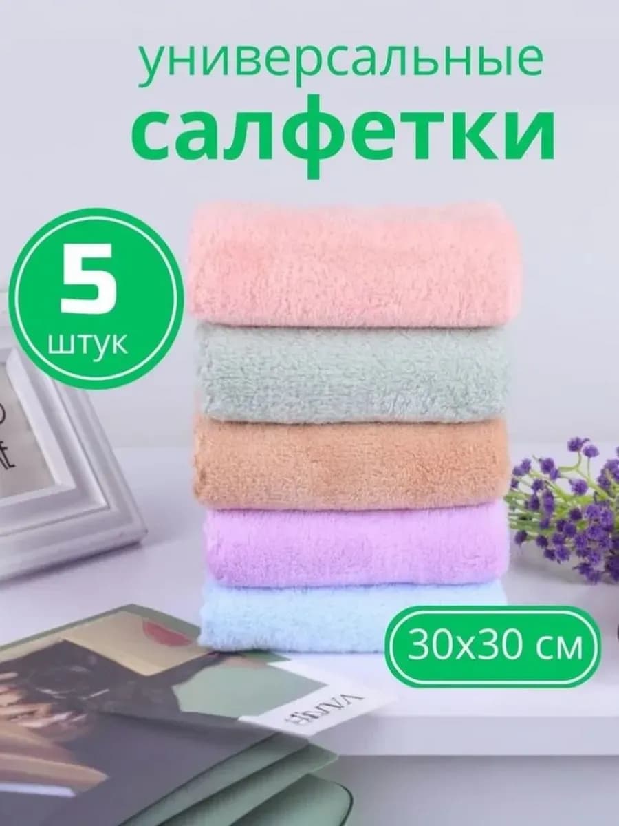 Салфетки для уборки из микрофибры, 5шт, 25х25, микс
