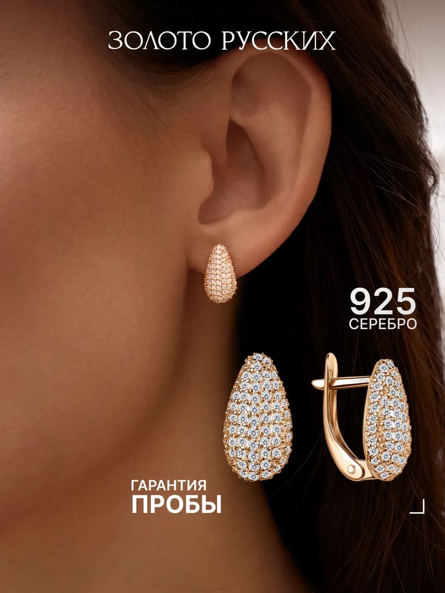 Серьги капли серебро 925 позолоченные с фианитами