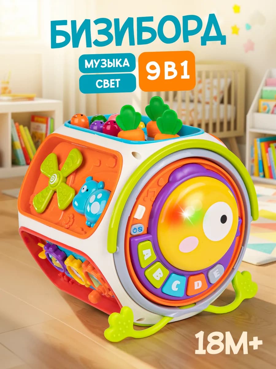 Бизиборд развивающая игрушка для малышей