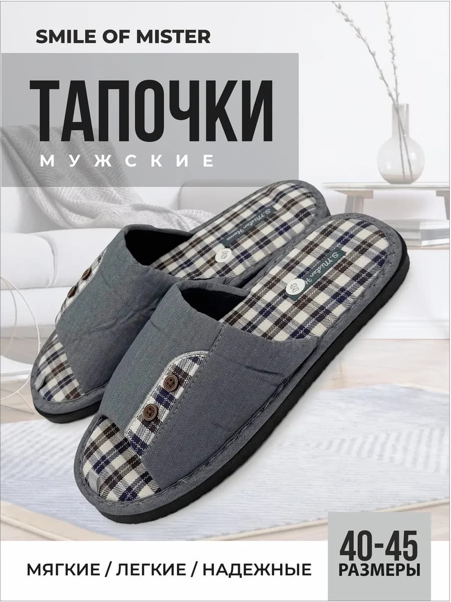 Тапочки домашние