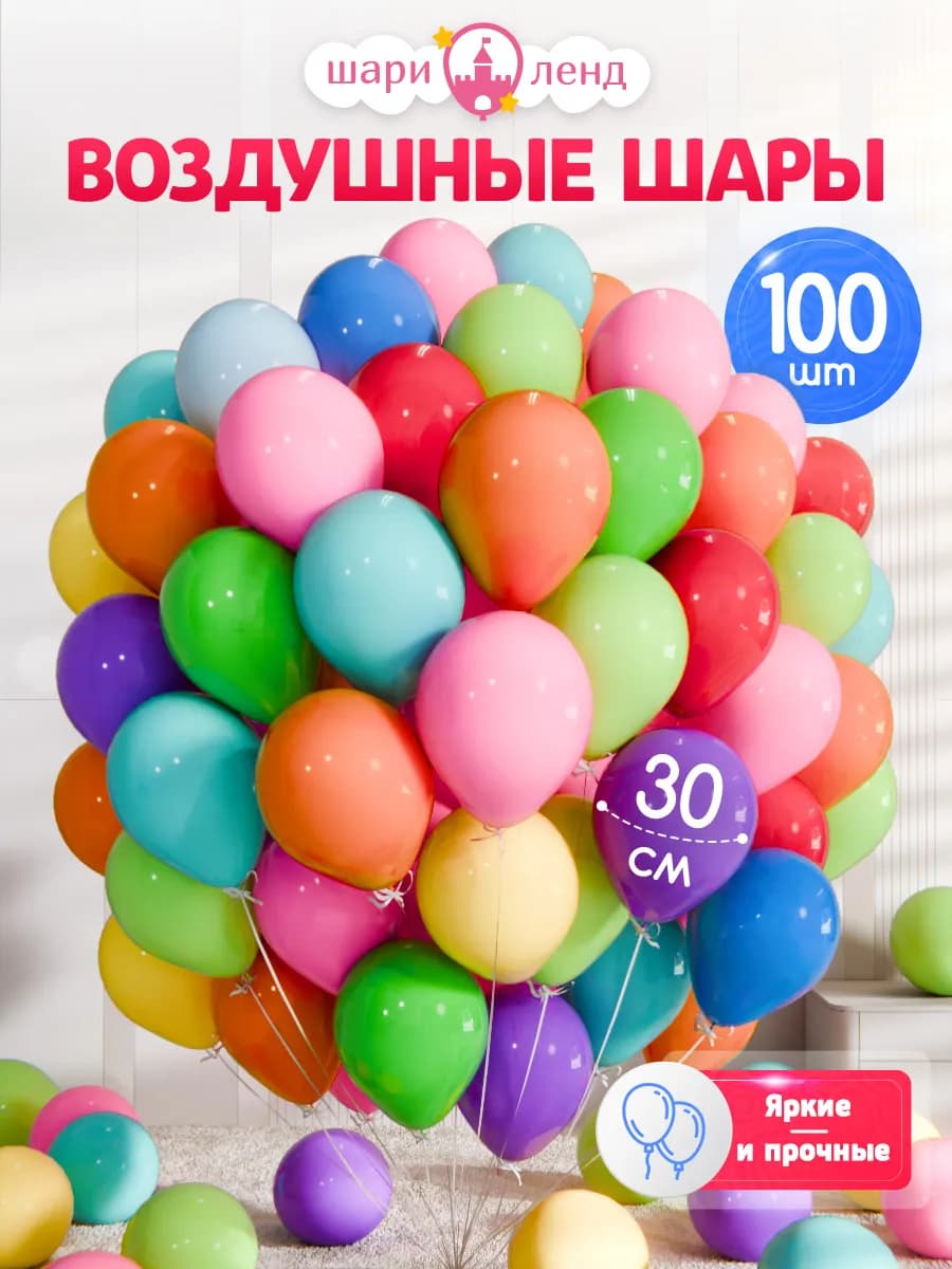 Набор воздушных шаров 100 шт