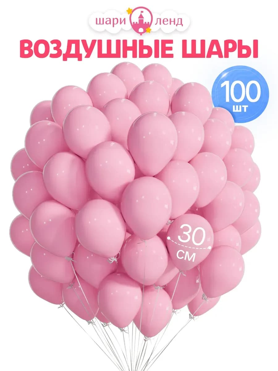 Шарики воздушные набор для праздника и фотозоны 100 шт