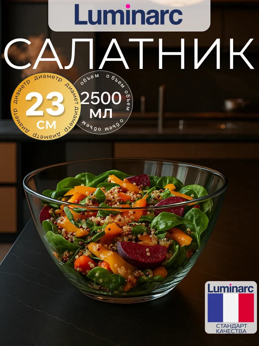 Салатница стеклянная глубокая посуда для кухни 23 см