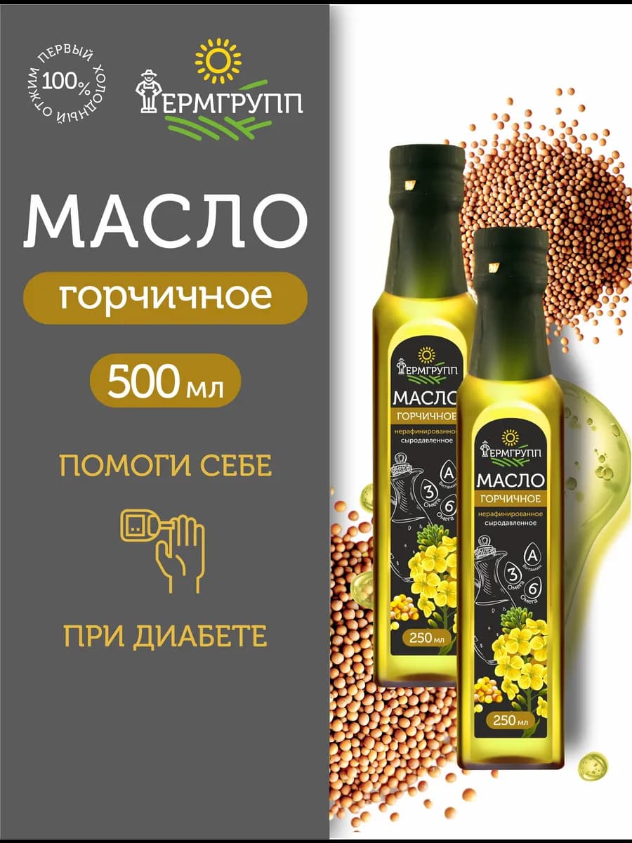Горчичное масло 500 мл