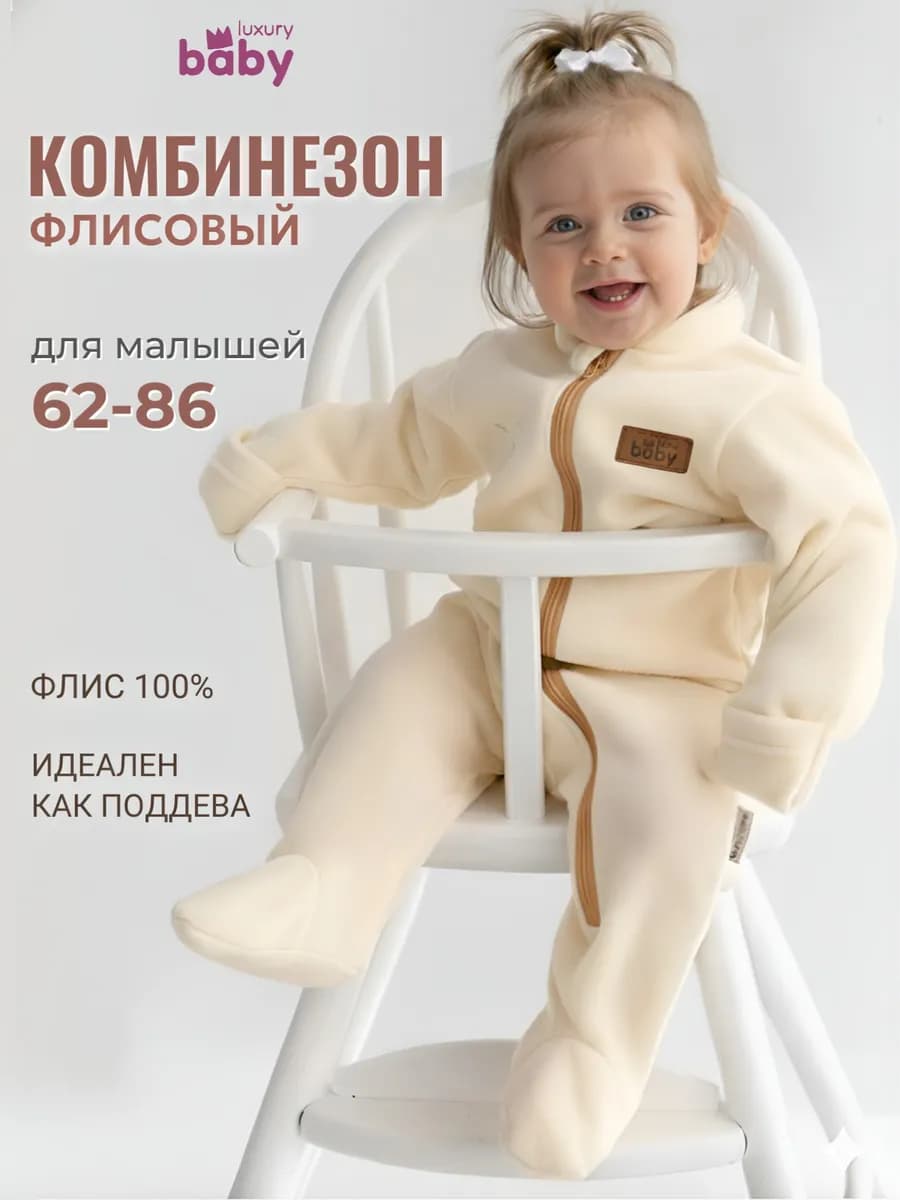Комбинезон для новорожденных флисовый на молнии