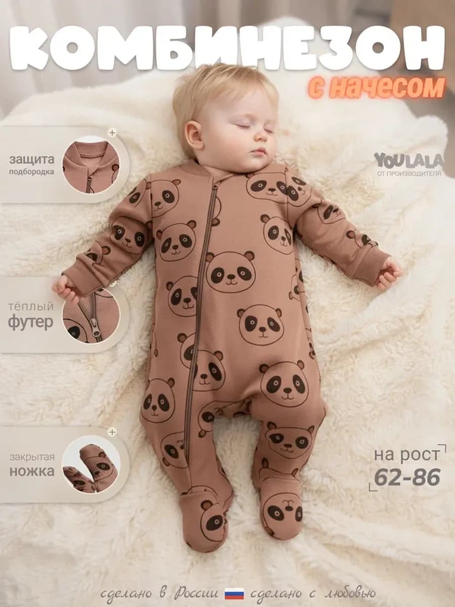 Комбинезон для новорожденных с начесом
