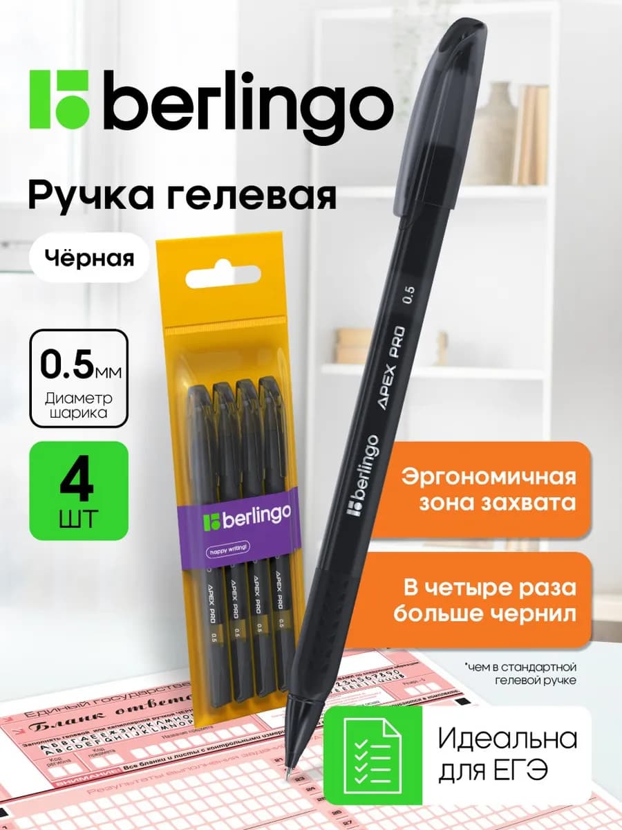 Ручки гелевые черные тонкие 0.5 мм для школы, ЕГЭ набор 4 шт