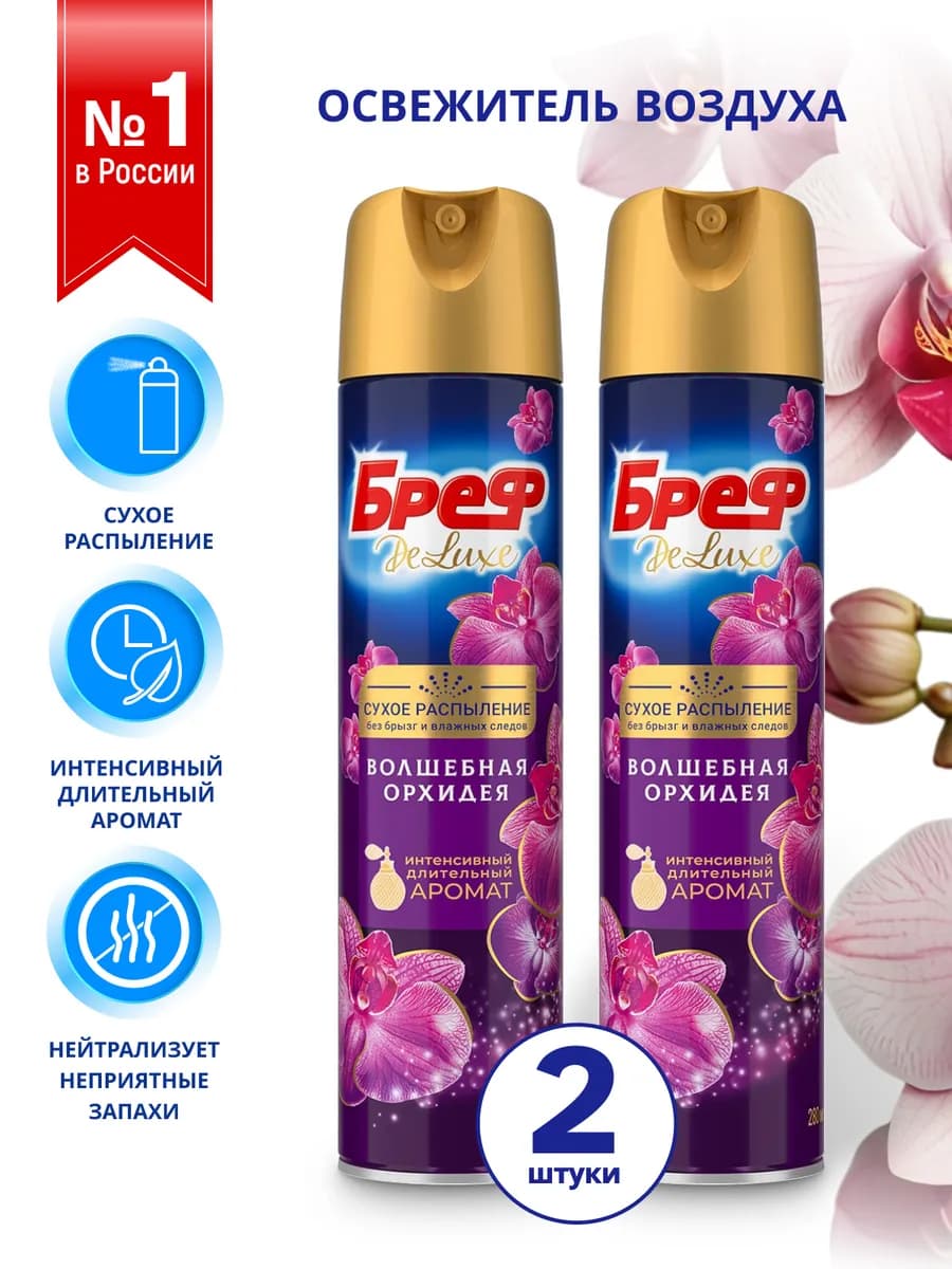 Освежитель воздуха сухое распыление 280 мл 2шт