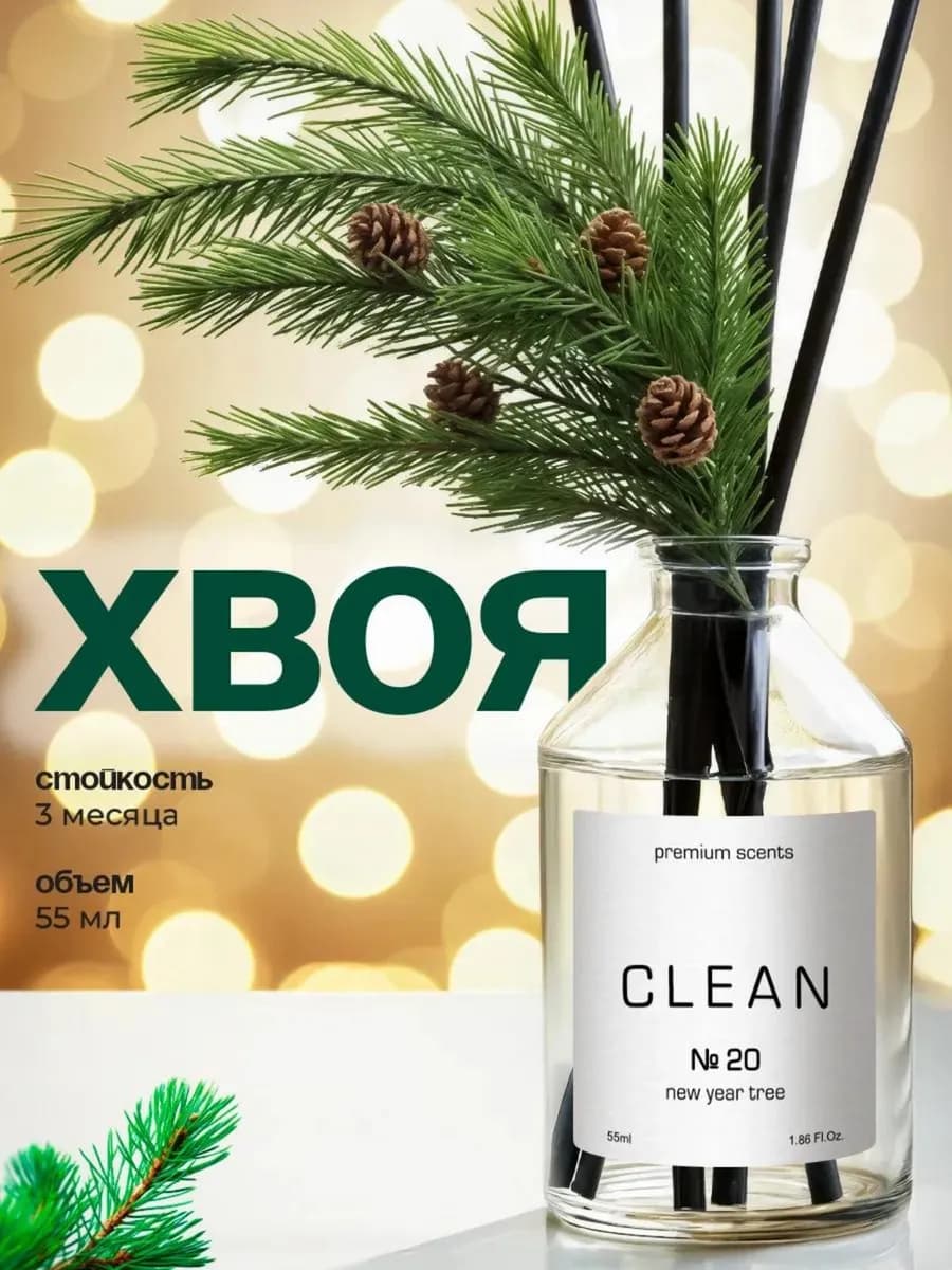 Диффузор для дома с палочками новогодний