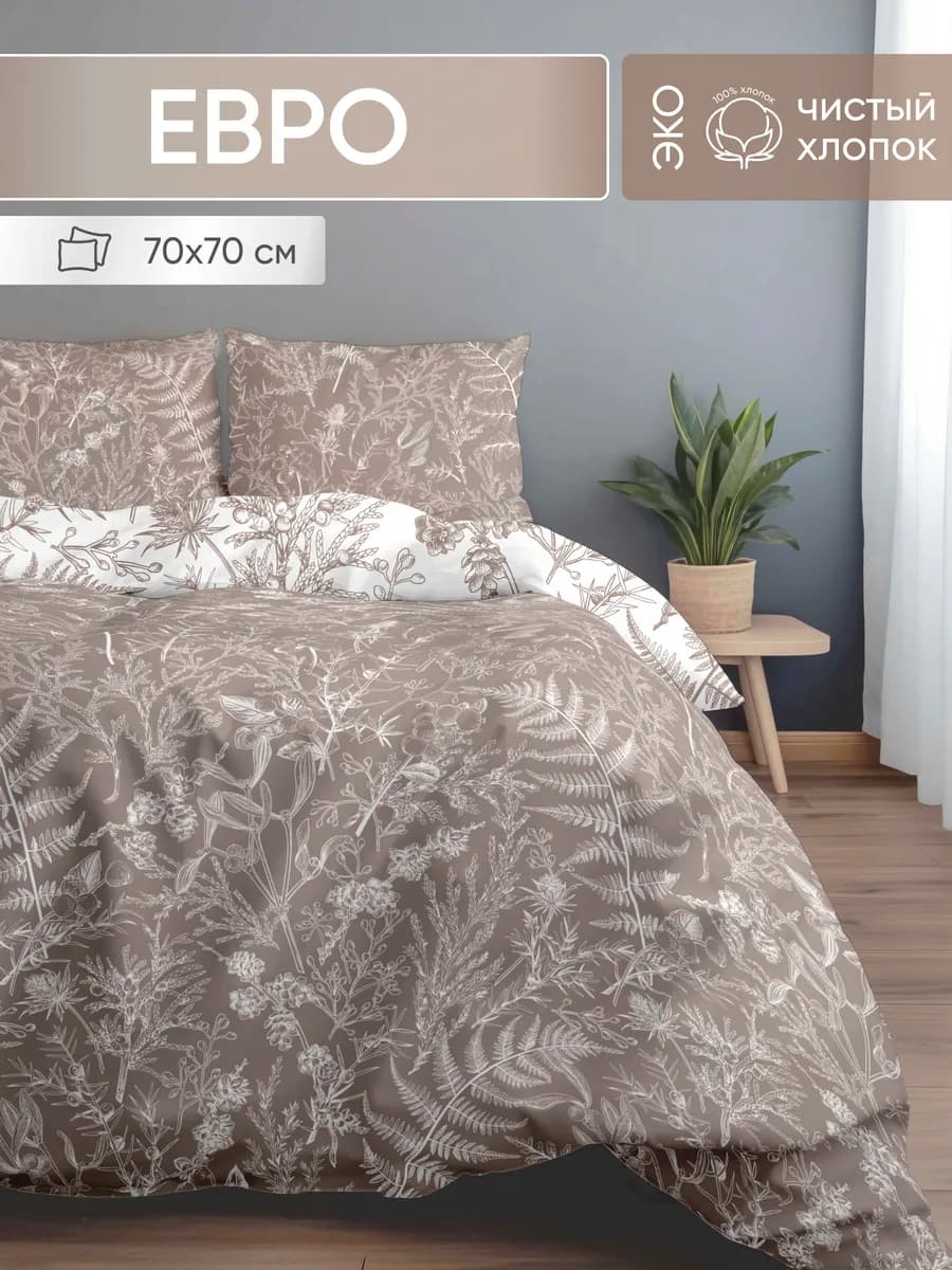 Постельное белье Евро