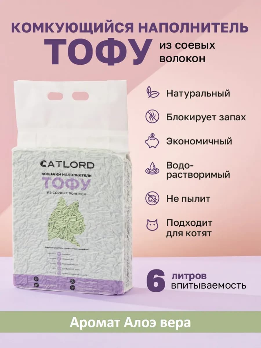 комкующийся наполнитель для кошачьего туалета тофу 6 л
