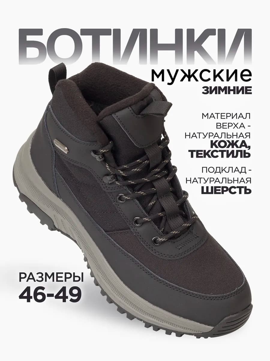 Ботинки кожаные зимние