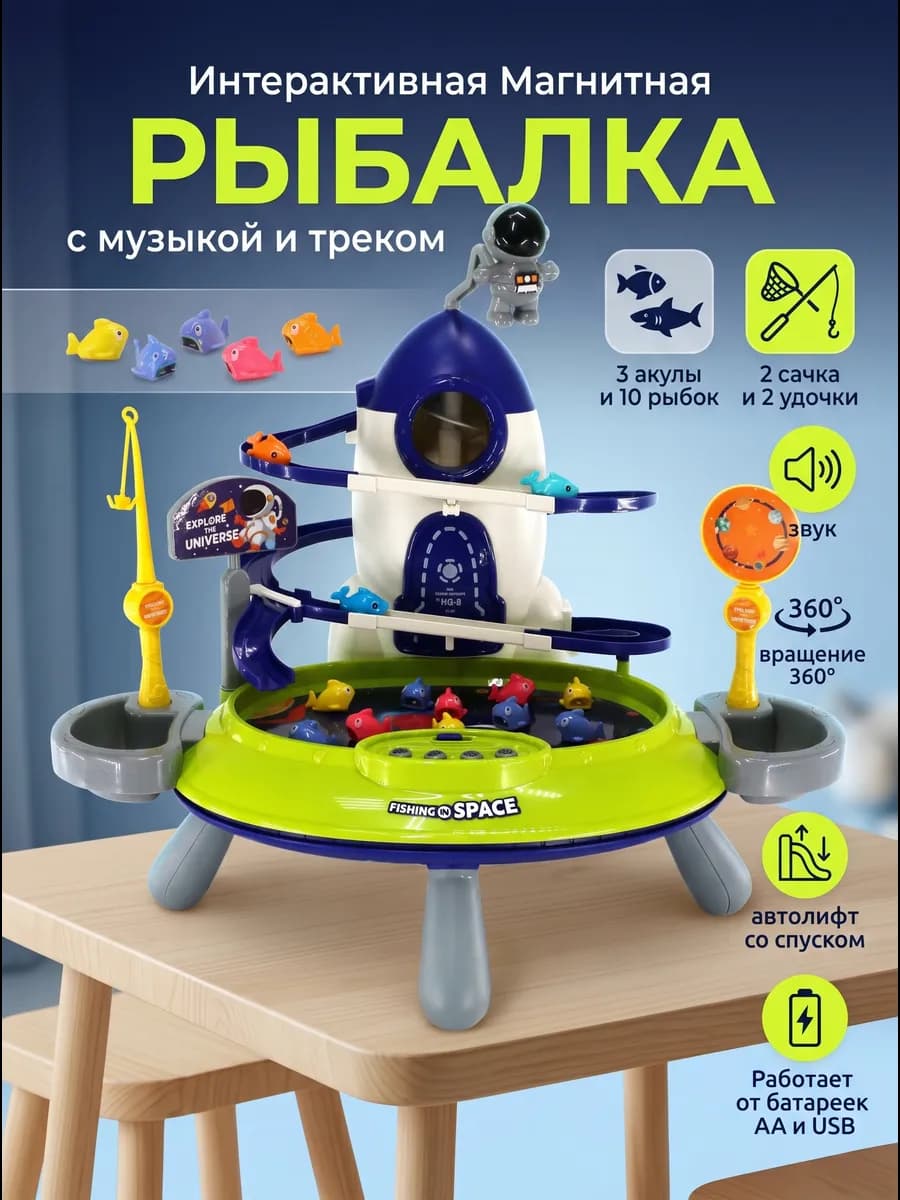 Интерактивная музыкальная магнитная рыбалка с лифтом