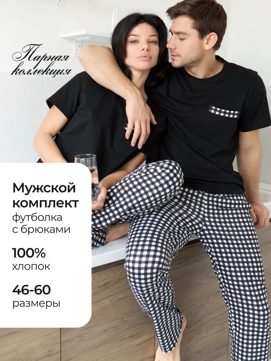 Пижама со штанами и футболкой парная