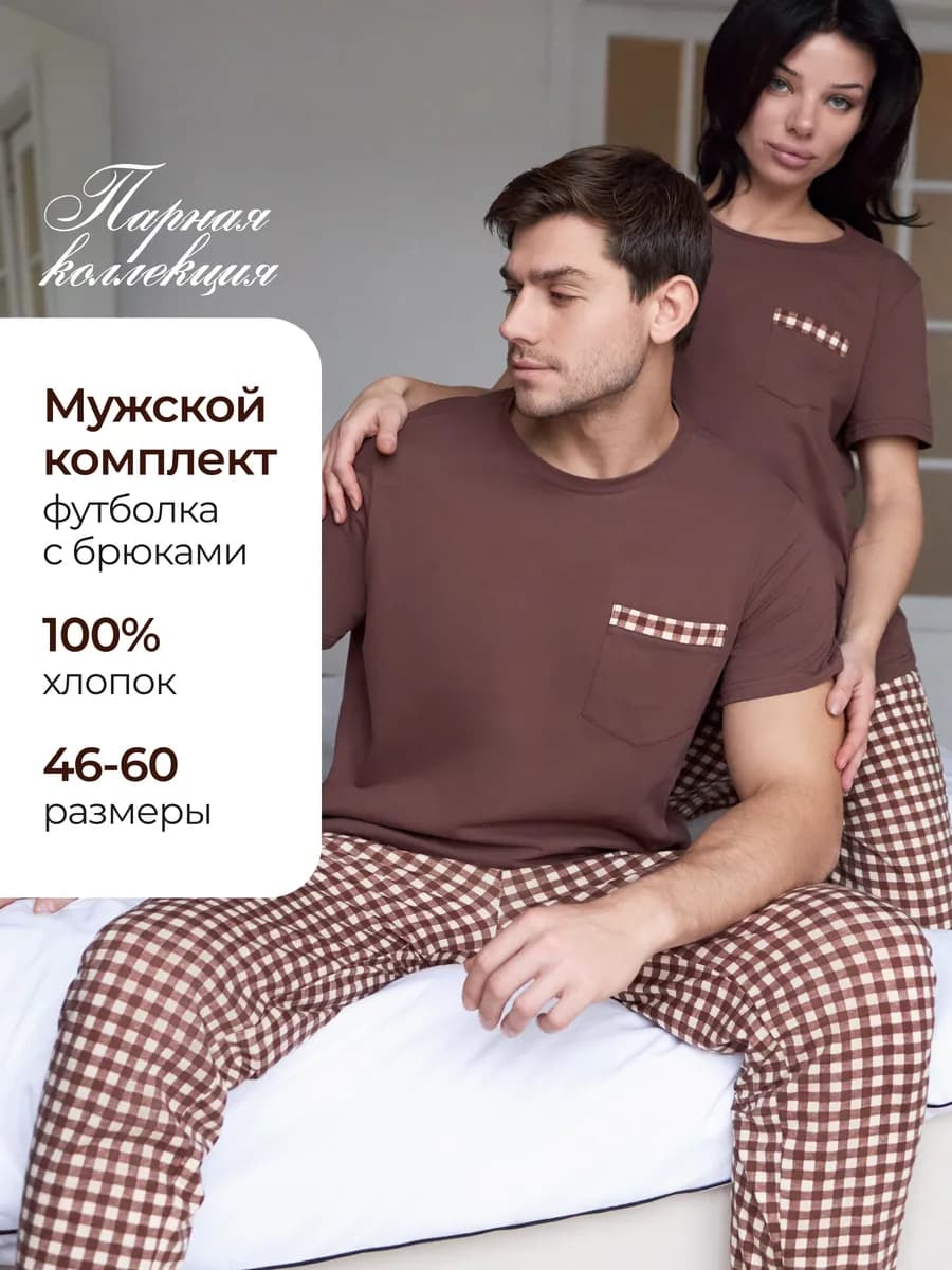 Пижама со штанами и футболкой парная