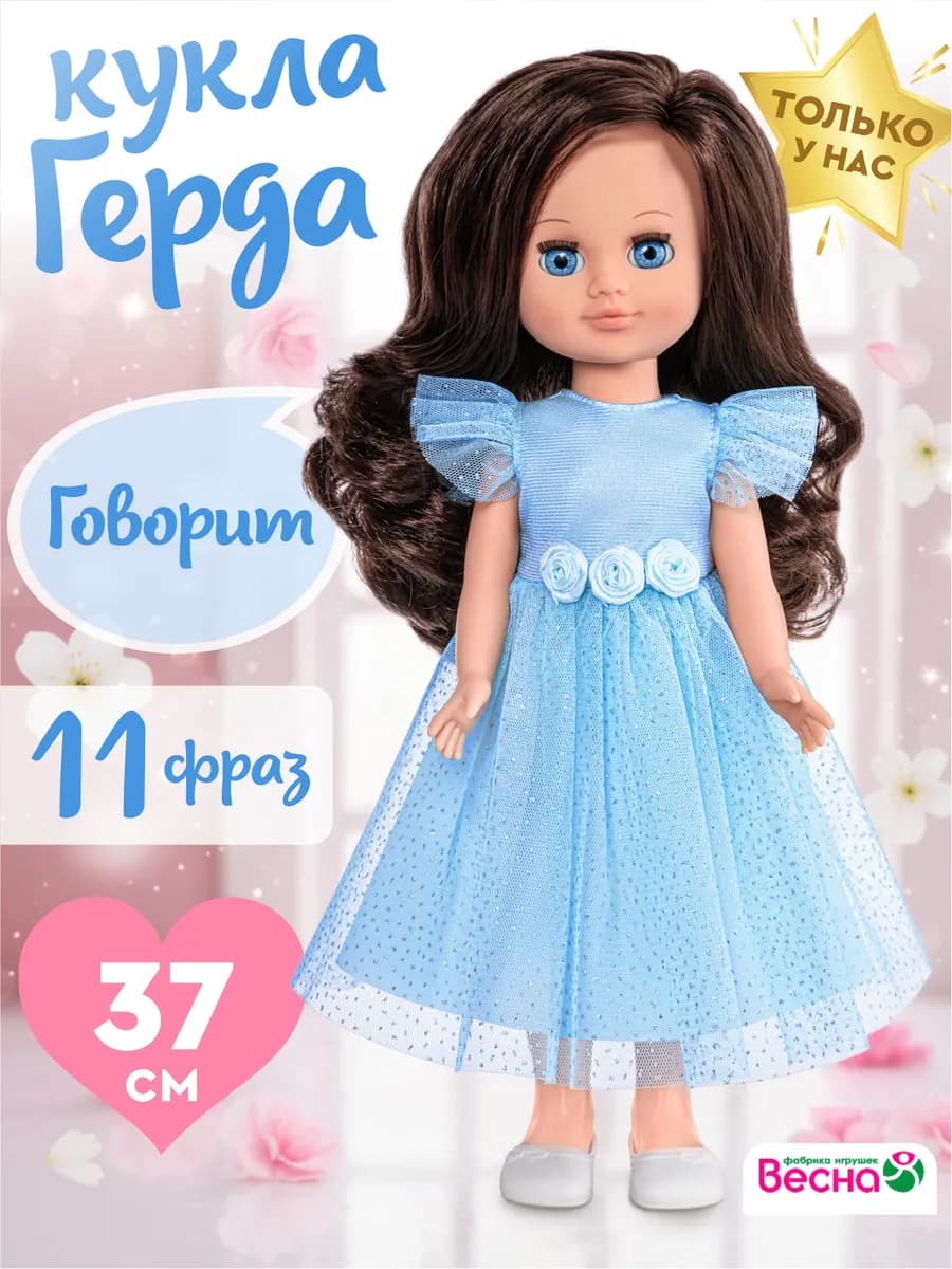 Говорящая кукла для девочки Герда Нежность