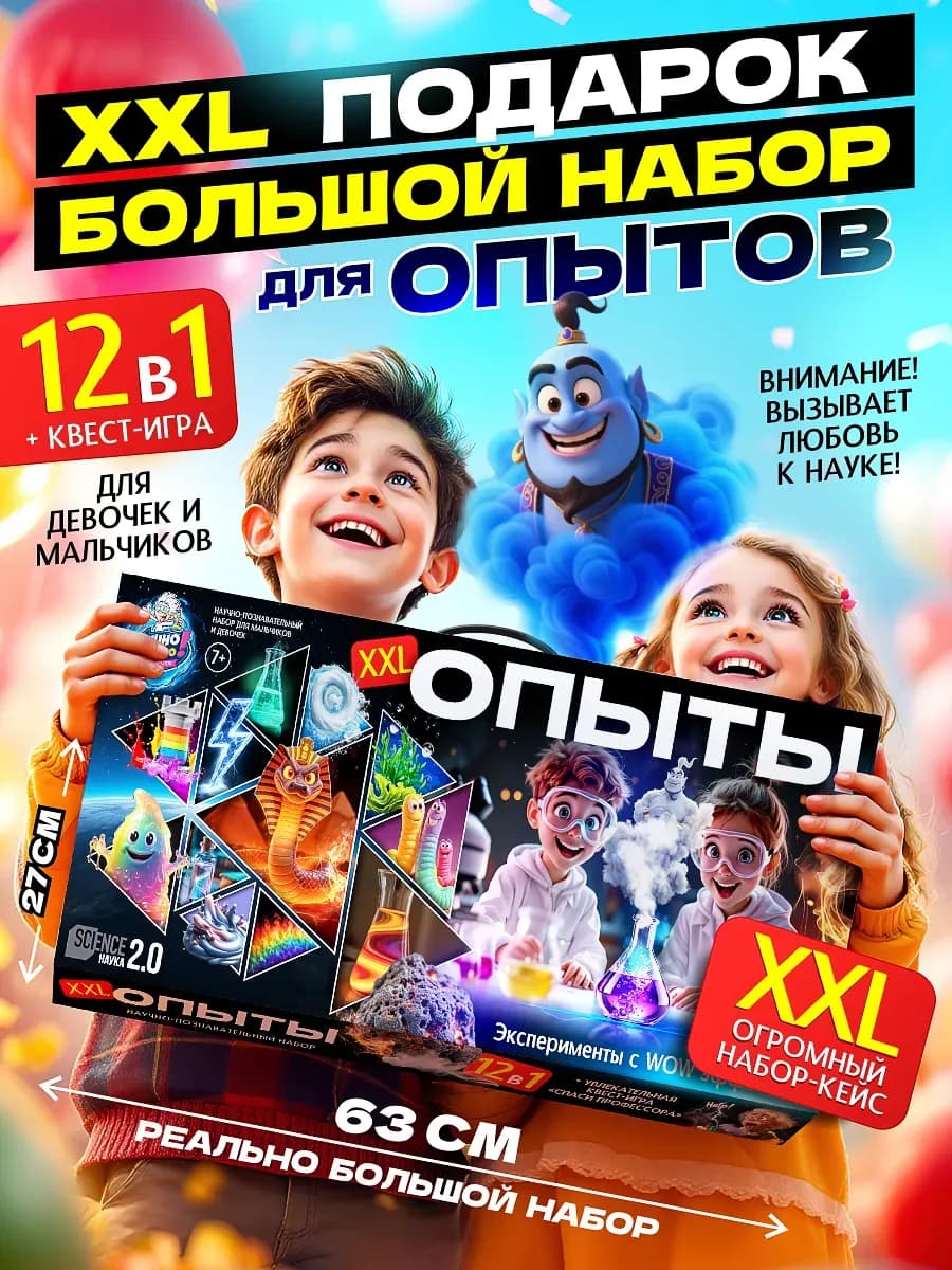 Опыты и эксперименты для детей 12 в 1 на подарок