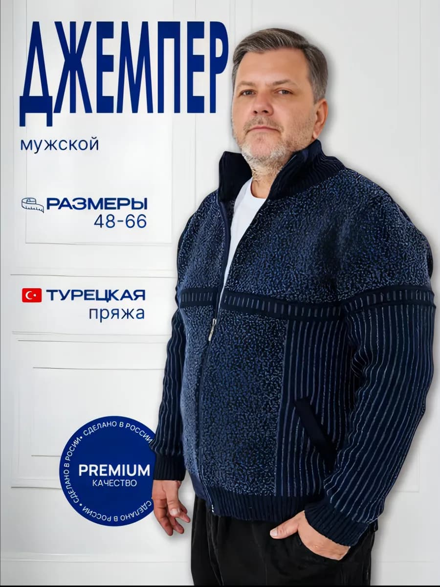 Свитер мужской на молнии с карманами большие размеры синий
