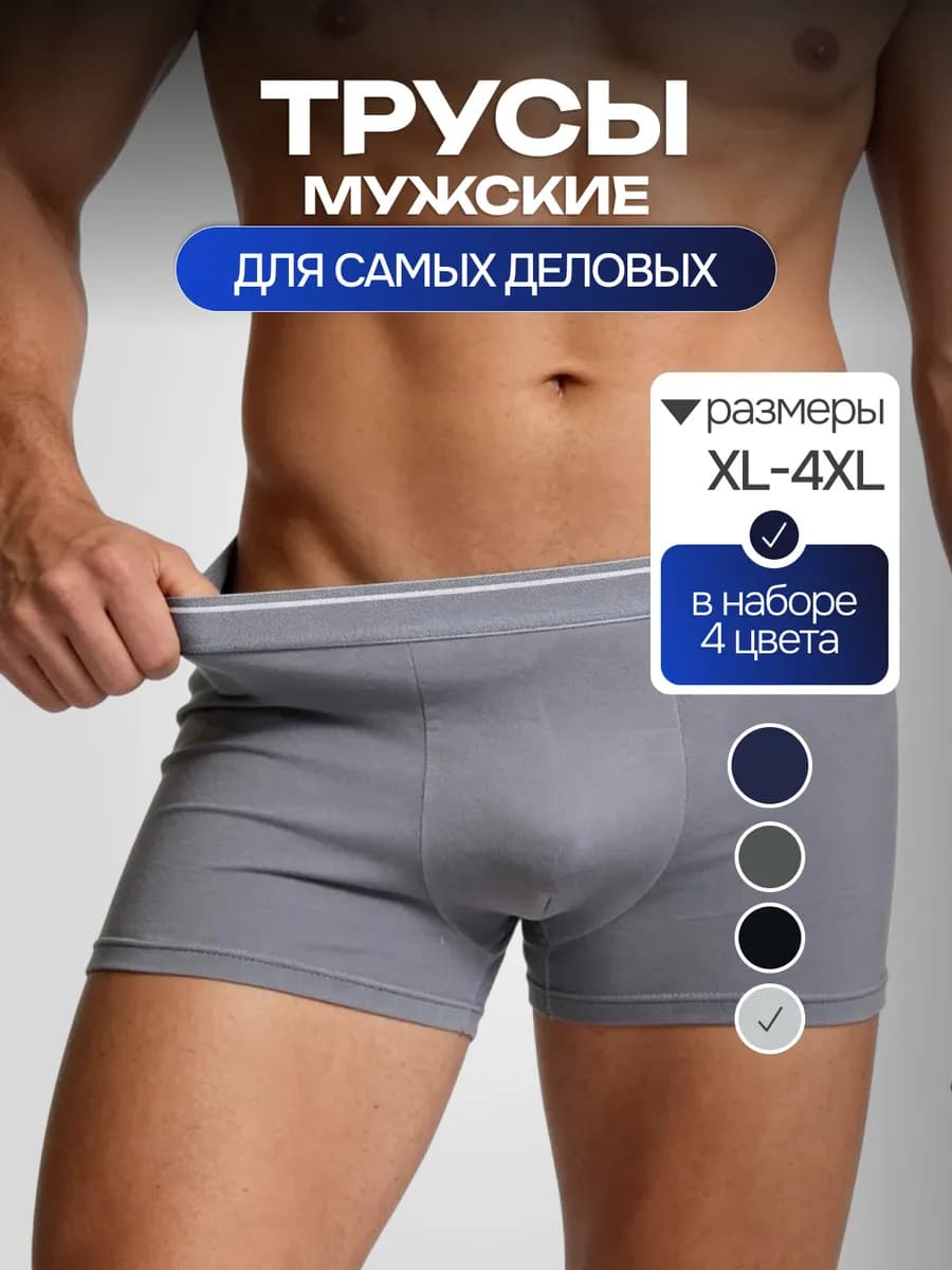 Трусы боксеры хлопок набор 4 шт