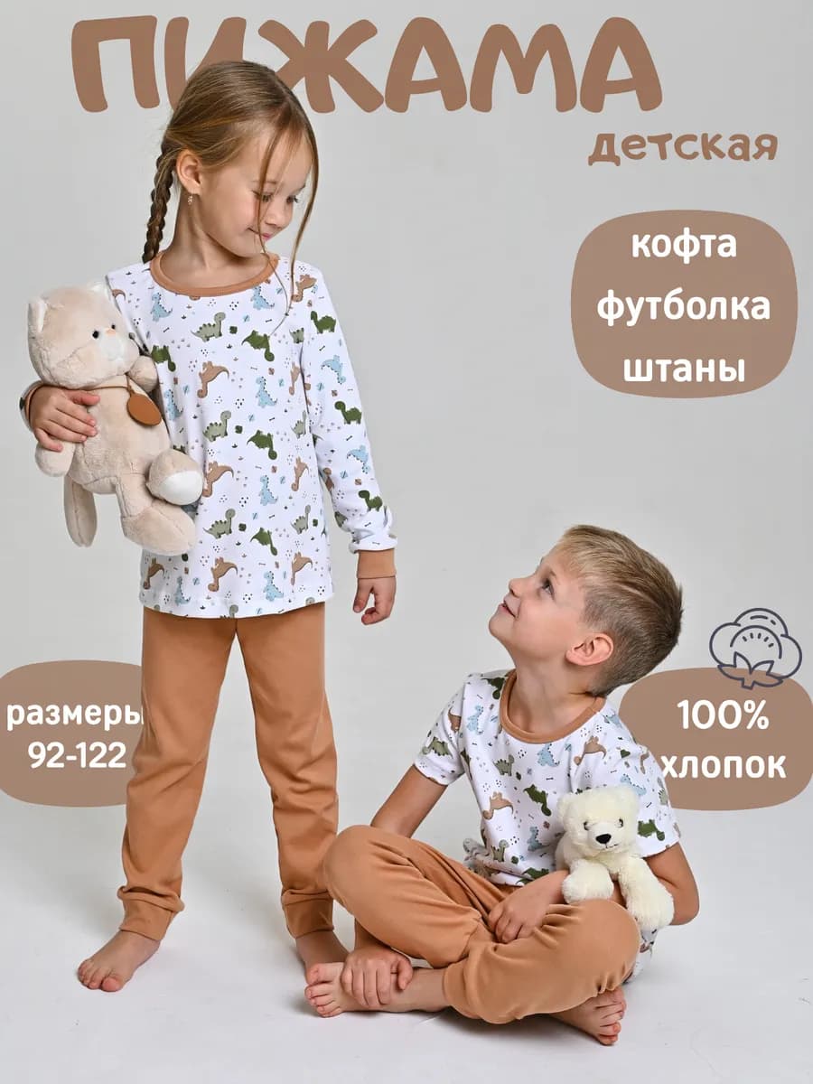 Пижама детская 3 в 1 со штанами, кофтой, футболкой