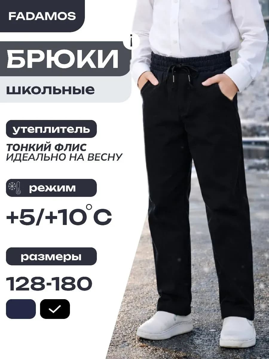 Школьные брюки джинсовые утепленные