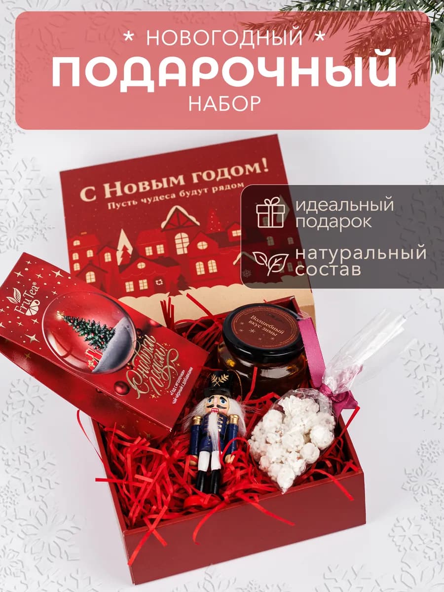 Подарочный набор на Новый год с щелкунчиком