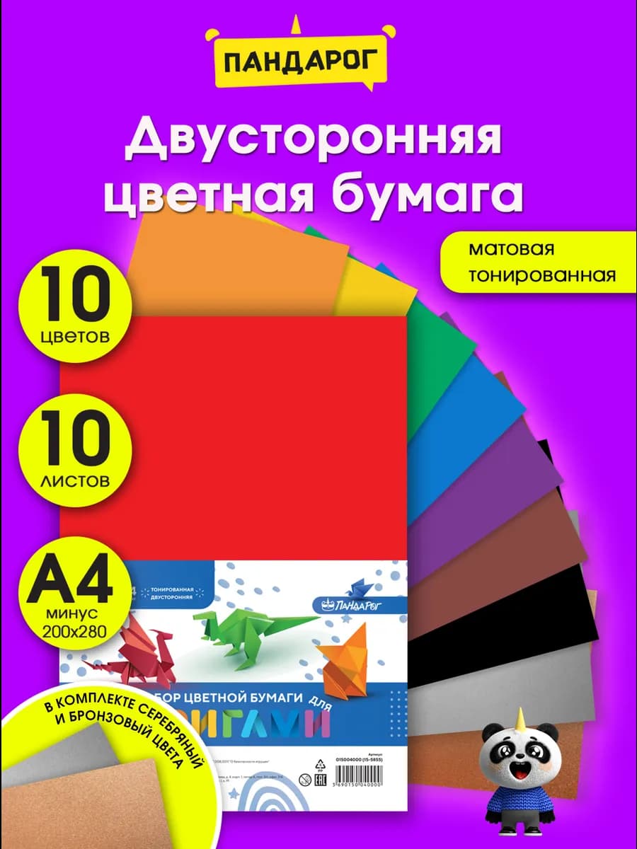 Двусторонняя цветная бумага А4 для школы принтера оригами