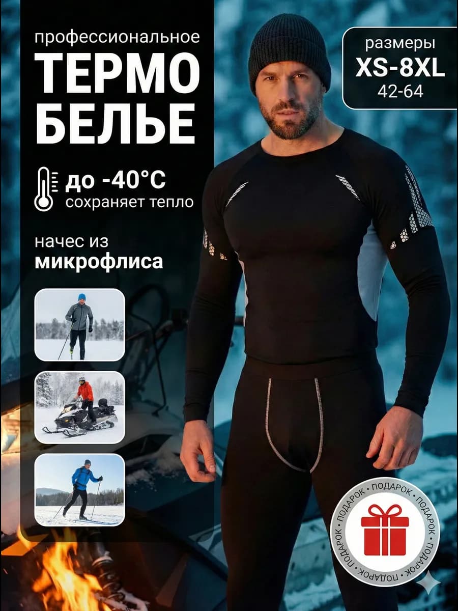 Комплект термобелья на флисе спортивный