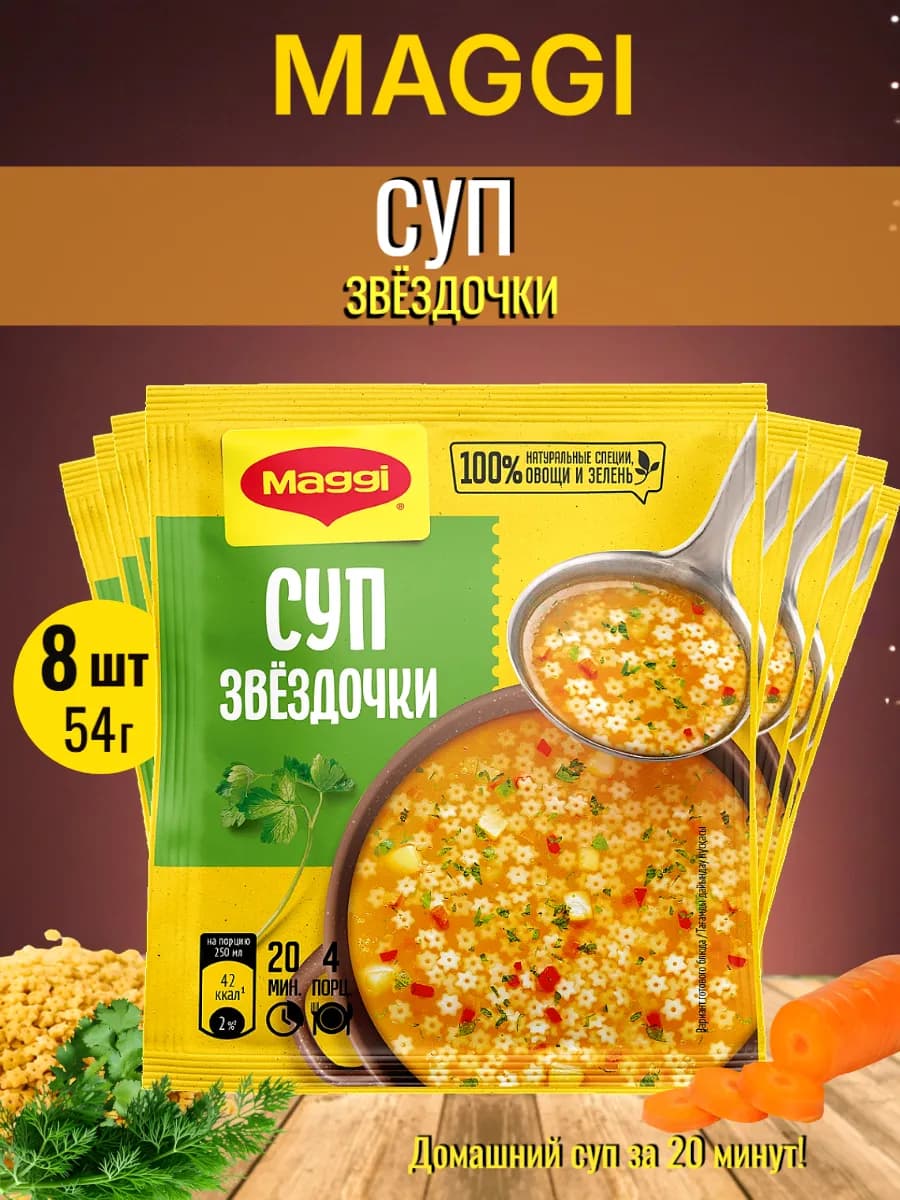 Суп быстрого приготовления Звездочки, 54г 8шт