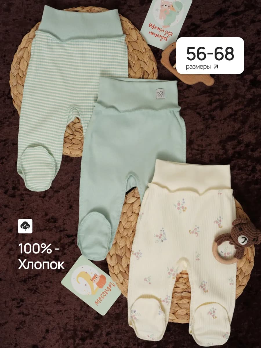 Ползунки для новорожденных