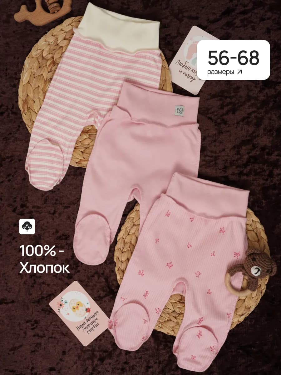 Ползунки для новорожденных