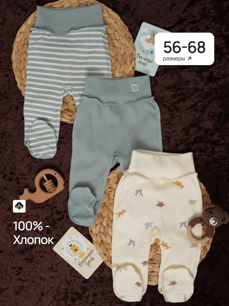 Ползунки для новорожденных