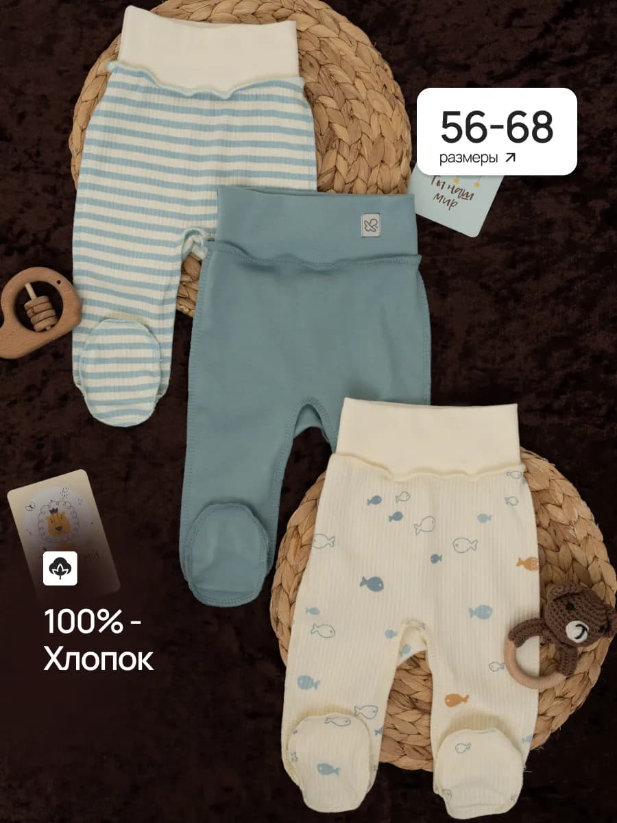 Ползунки для новорожденных