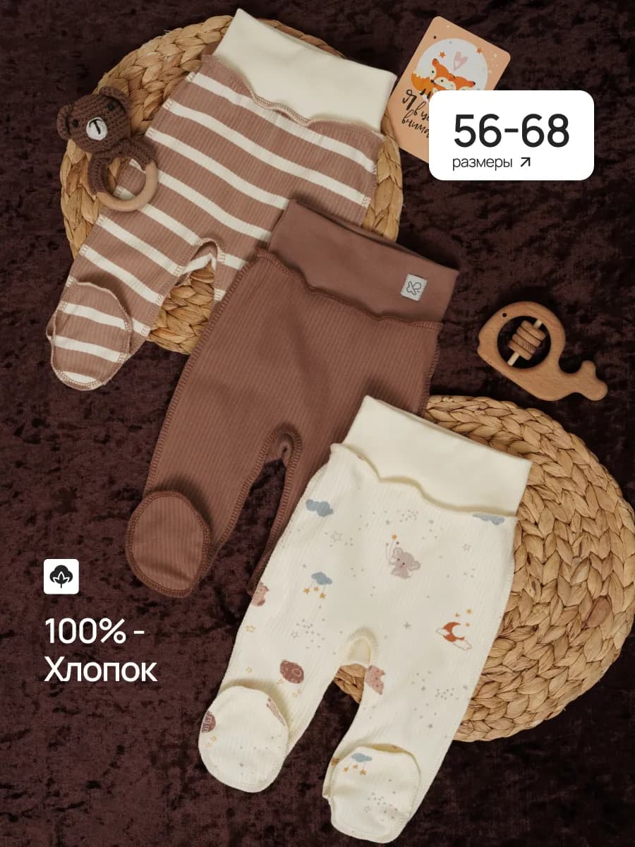 Ползунки для новорожденных
