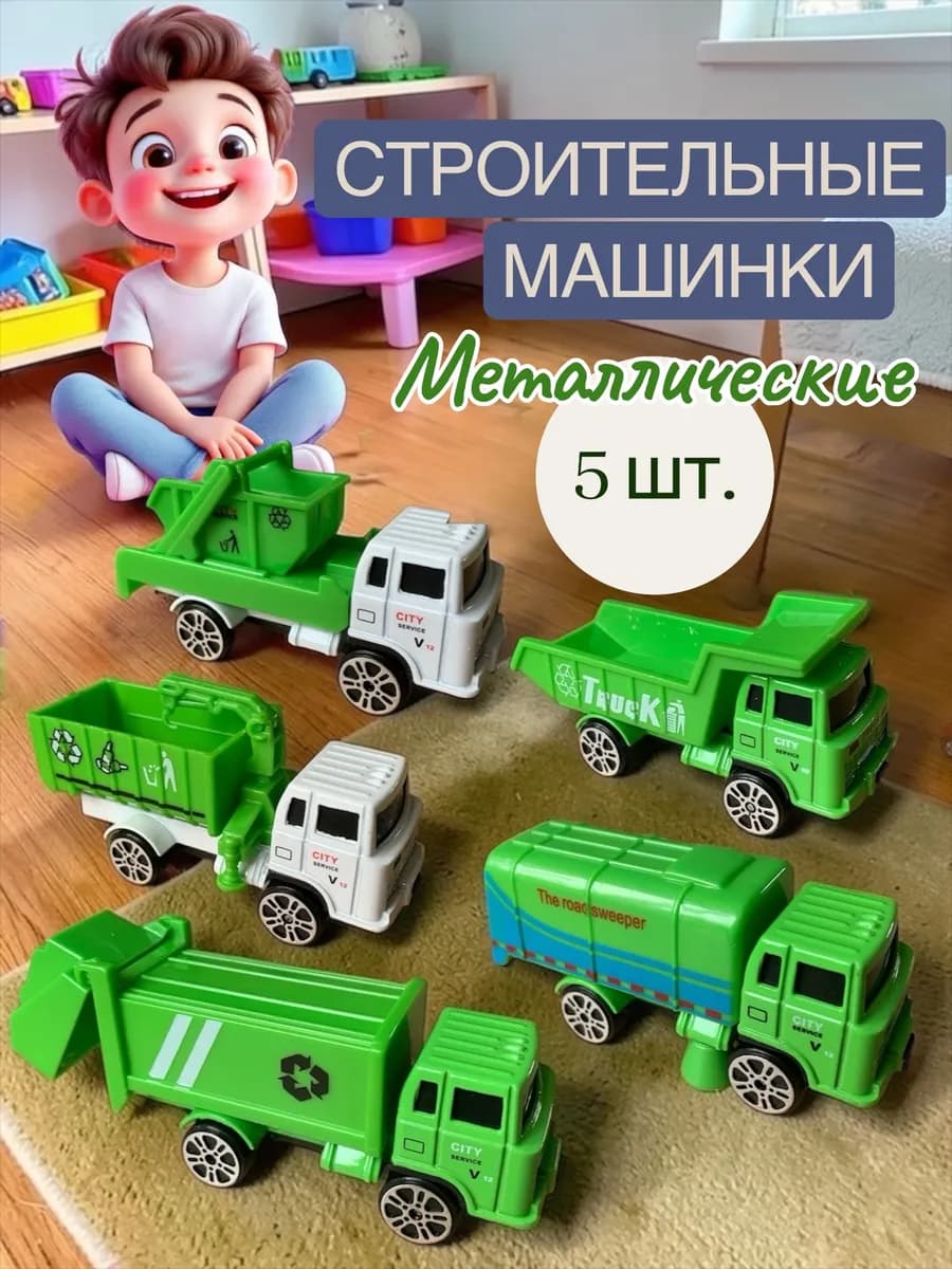 Набор металлических машинок СПЕЦТЕХНИКА для мальчиков 5 шт