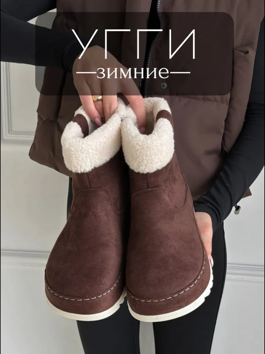 Угги зимние