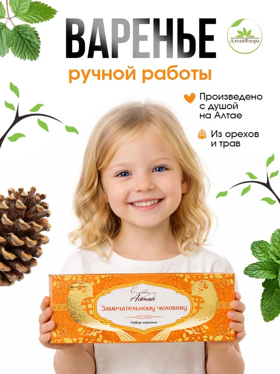 Варенье из орехов и трав (Замечательному человеку)