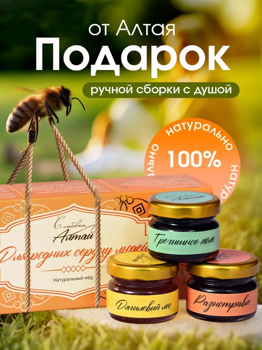 Подарочный набор Меда в баночках