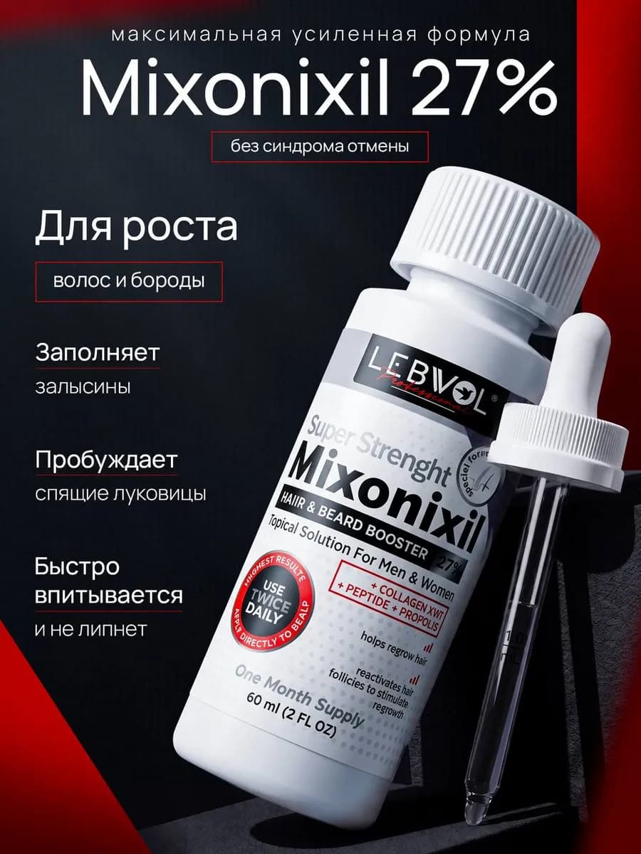 Мощная сыворотка 27% для роста волос и бороды