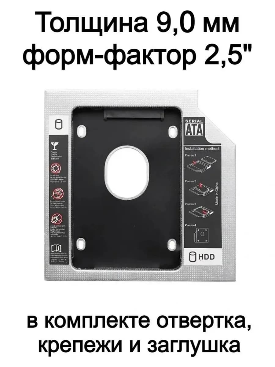 Переходник для жесткого диска в привод ноутбука 9,0 мм