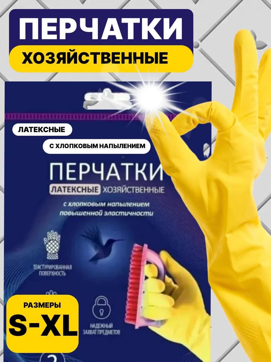Перчатки хозяйственные латексные с хлопковым напылением